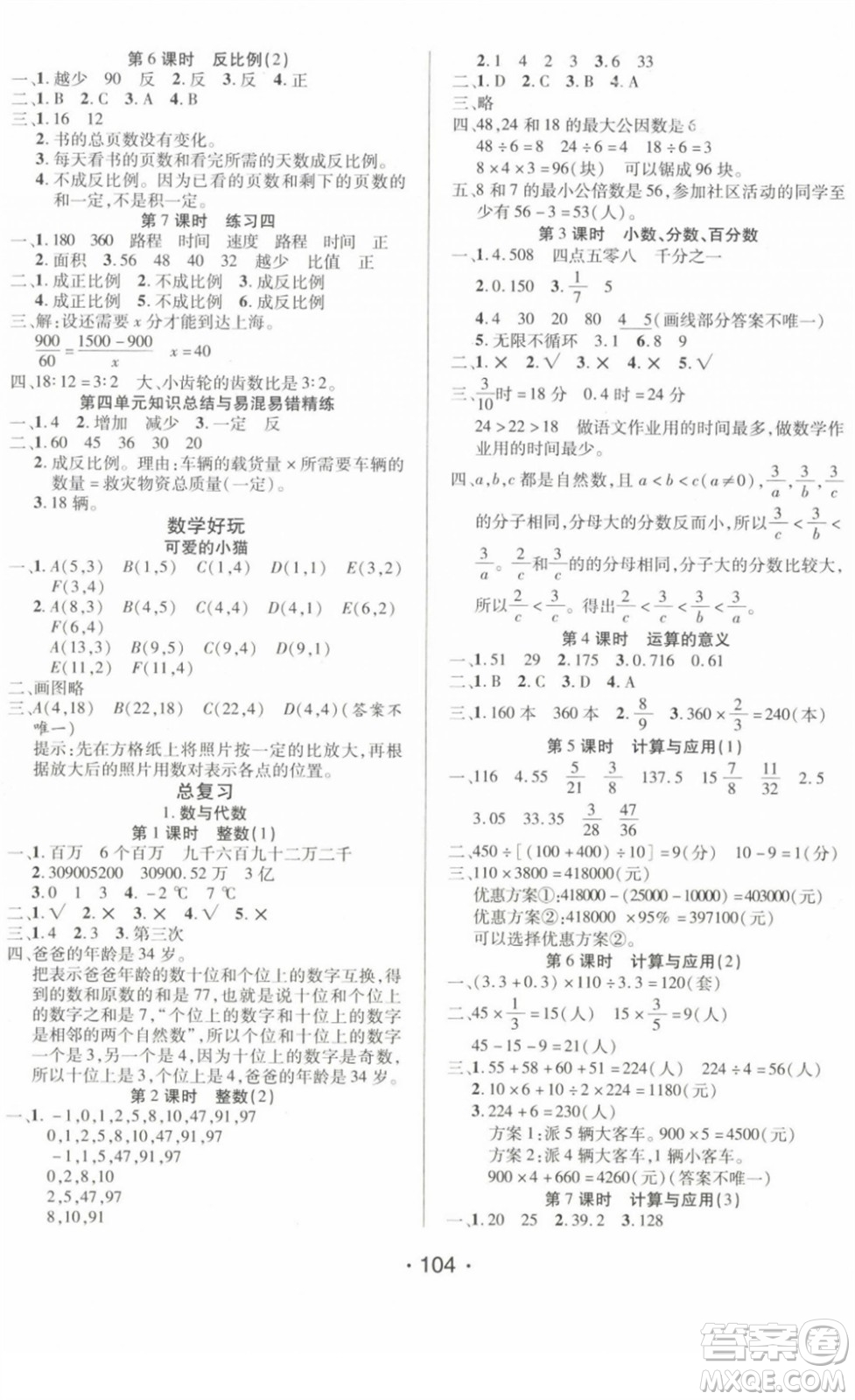 陽光出版社2022自主課堂六年級數(shù)學(xué)下冊BS北師版答案