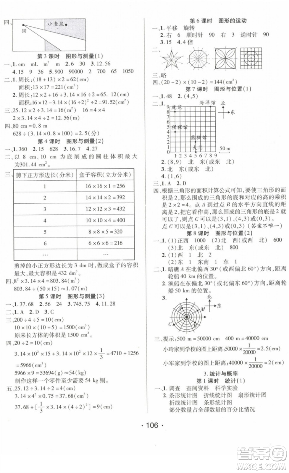 陽光出版社2022自主課堂六年級數(shù)學(xué)下冊BS北師版答案