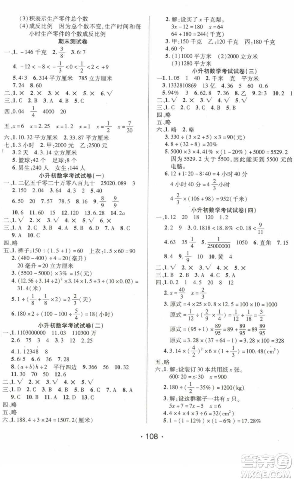 陽光出版社2022自主課堂六年級數(shù)學(xué)下冊BS北師版答案