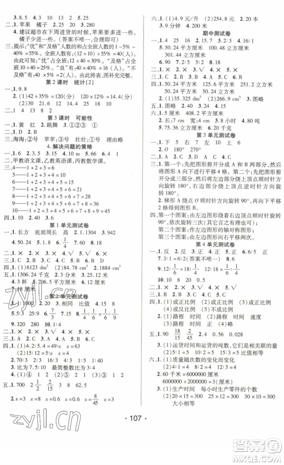 陽光出版社2022自主課堂六年級數(shù)學(xué)下冊BS北師版答案