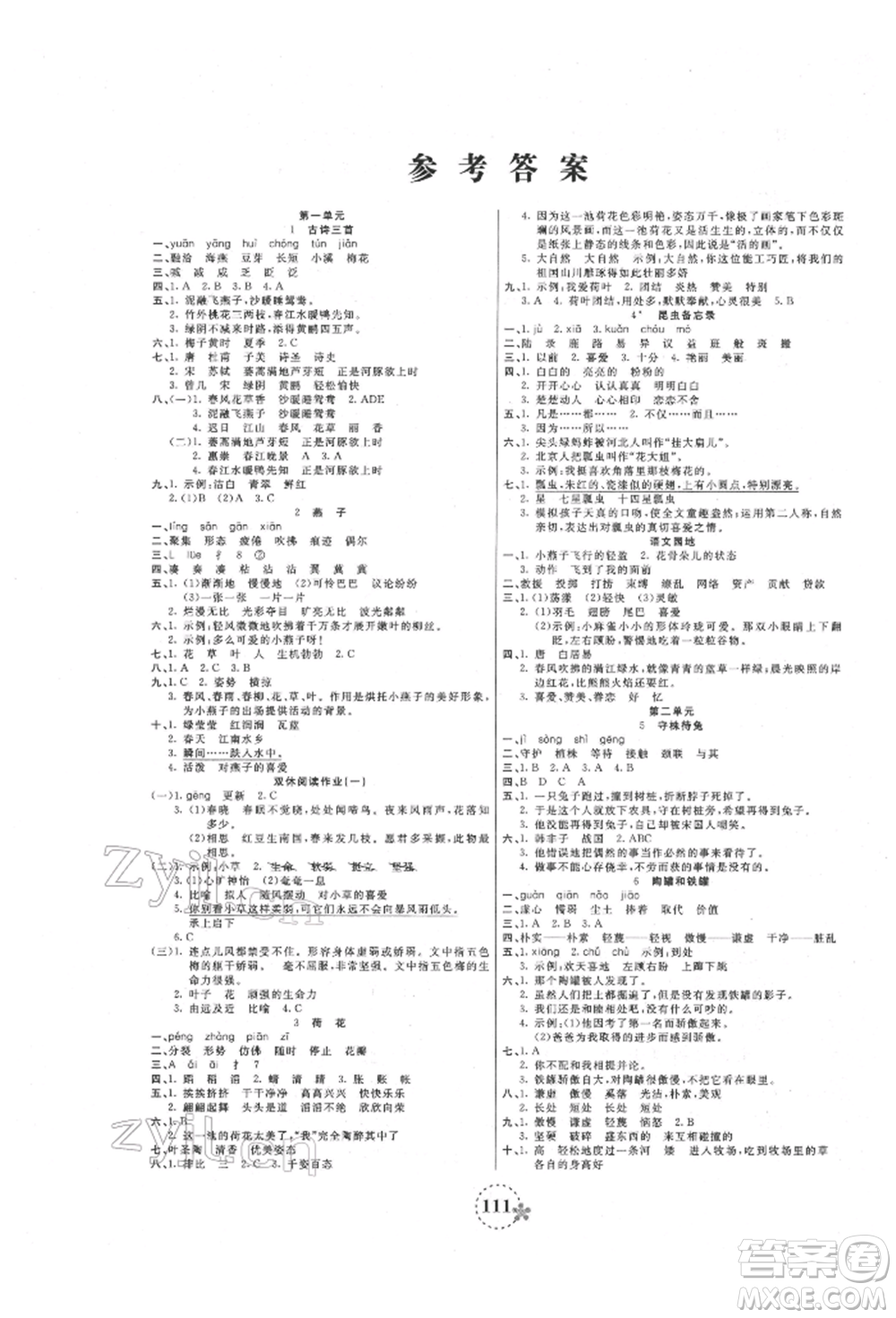 天津科學(xué)技術(shù)出版社2022奪冠新課堂隨堂練測三年級下冊語文人教版參考答案