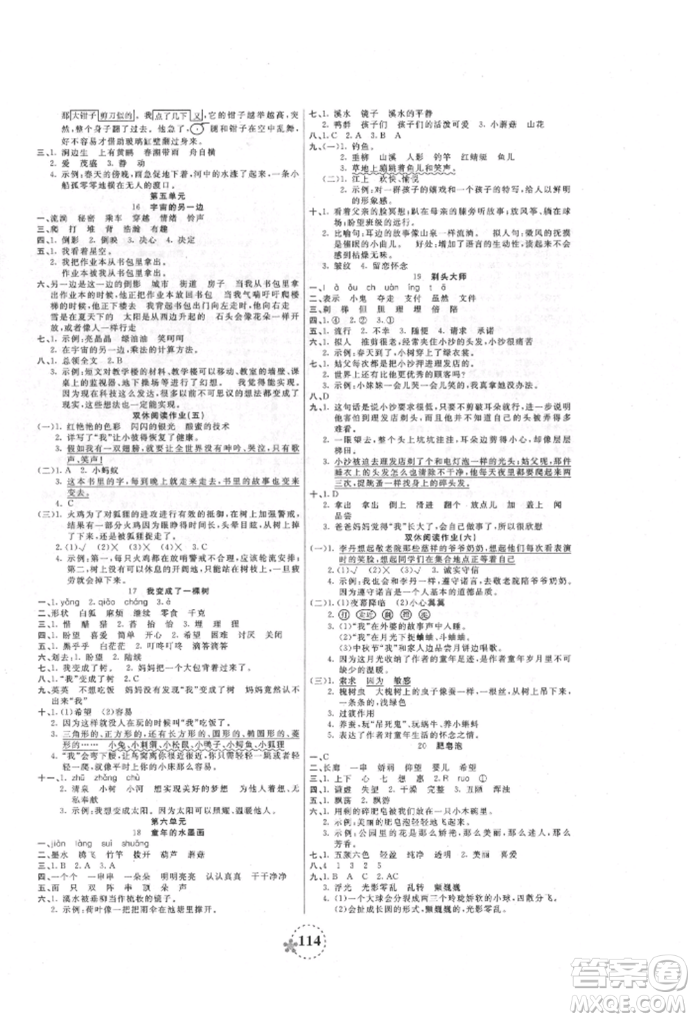 天津科學(xué)技術(shù)出版社2022奪冠新課堂隨堂練測三年級下冊語文人教版參考答案