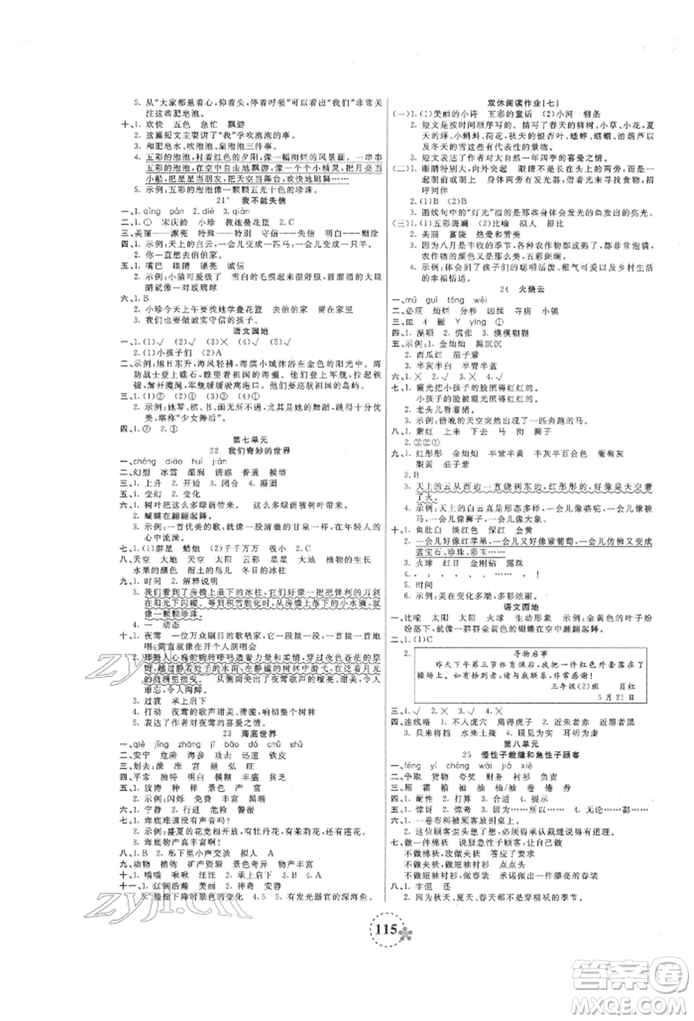 天津科學(xué)技術(shù)出版社2022奪冠新課堂隨堂練測三年級下冊語文人教版參考答案