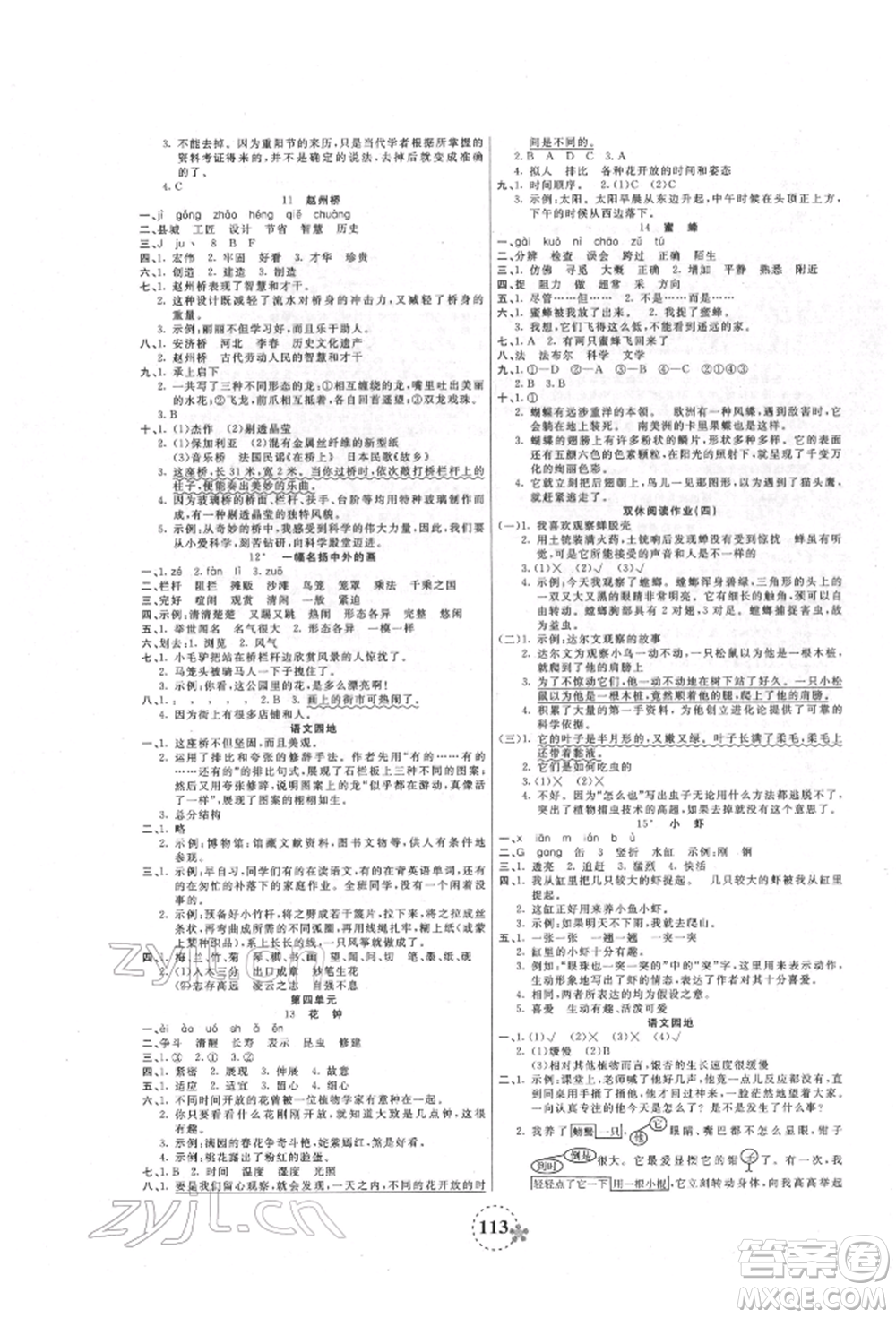 天津科學(xué)技術(shù)出版社2022奪冠新課堂隨堂練測三年級下冊語文人教版參考答案