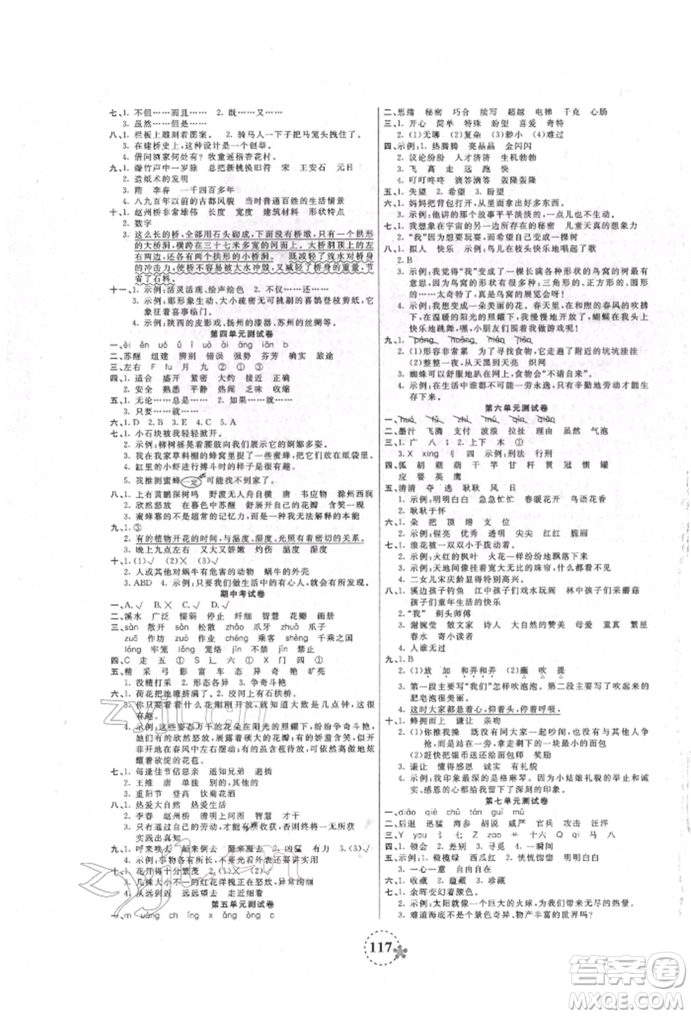 天津科學(xué)技術(shù)出版社2022奪冠新課堂隨堂練測三年級下冊語文人教版參考答案