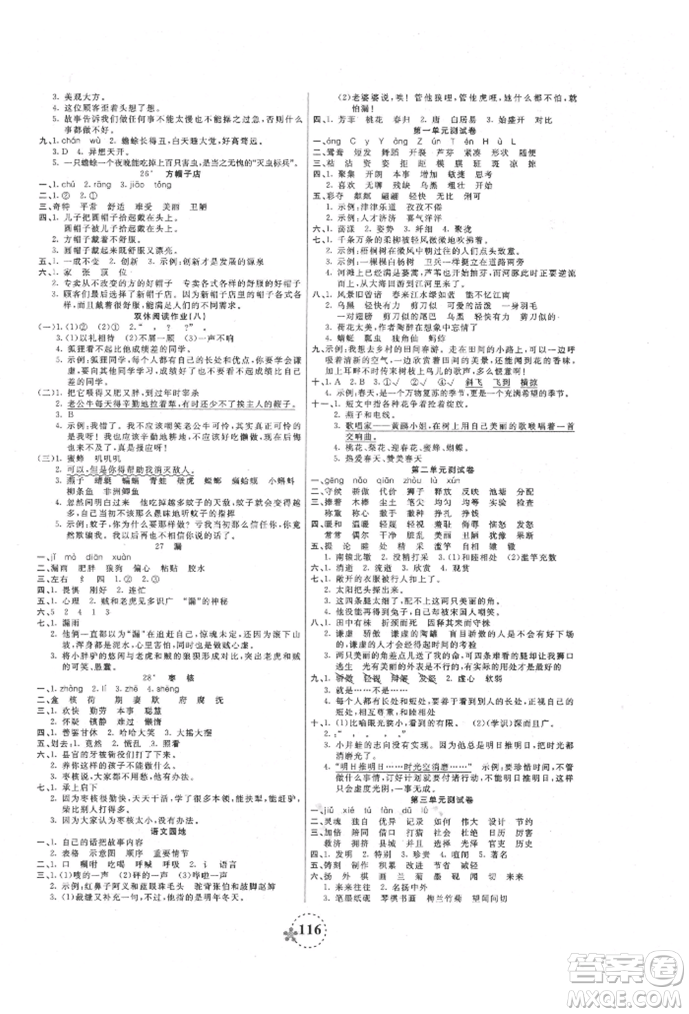 天津科學(xué)技術(shù)出版社2022奪冠新課堂隨堂練測三年級下冊語文人教版參考答案