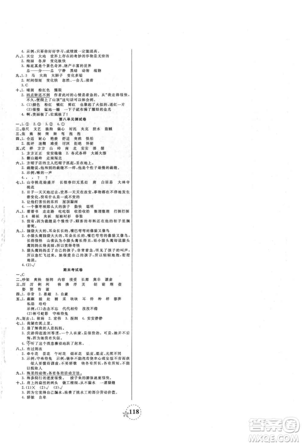 天津科學(xué)技術(shù)出版社2022奪冠新課堂隨堂練測三年級下冊語文人教版參考答案