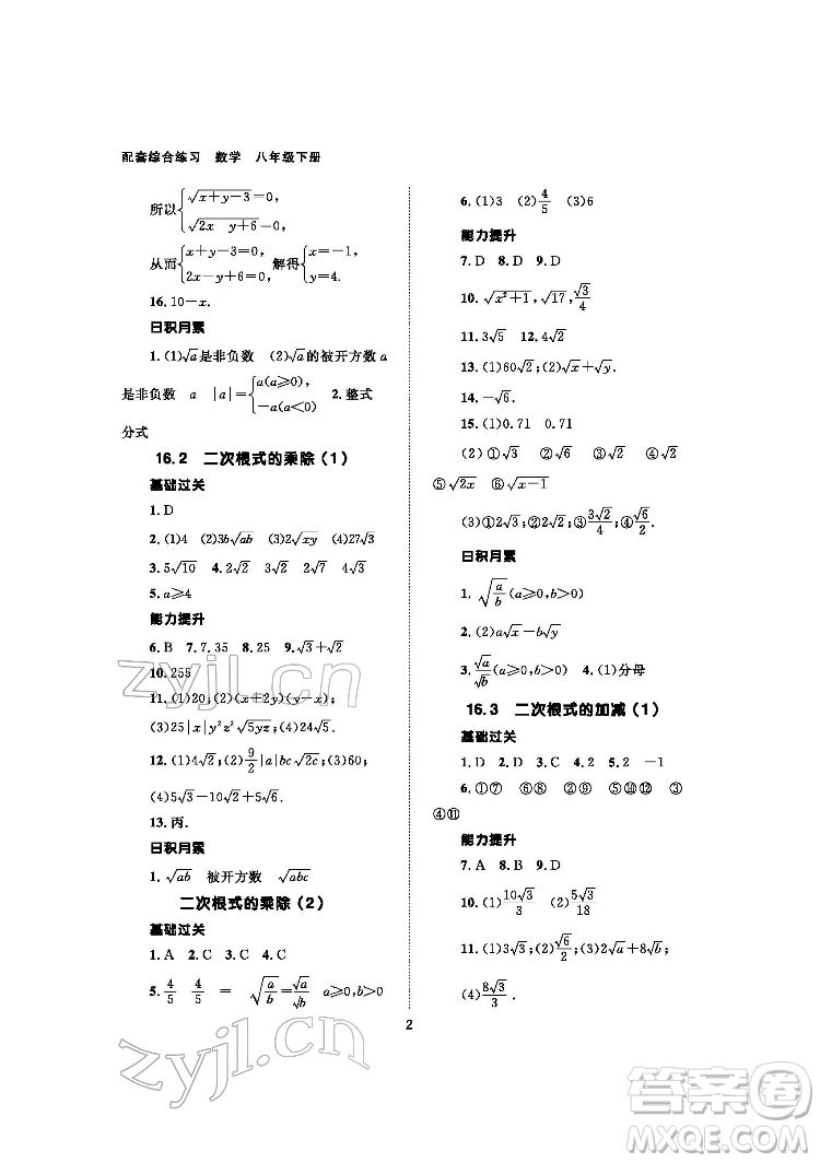 北京師范大學(xué)出版社2022數(shù)學(xué)配套綜合練習(xí)八年級(jí)下冊(cè)人教版答案