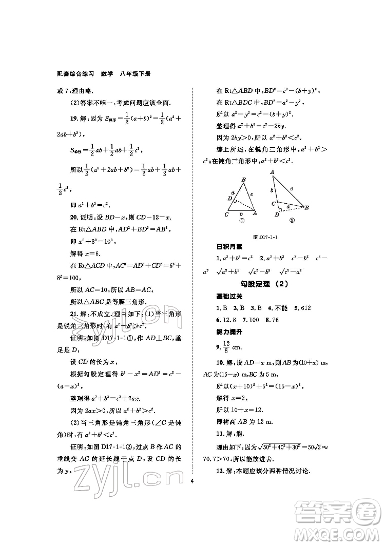 北京師范大學(xué)出版社2022數(shù)學(xué)配套綜合練習(xí)八年級(jí)下冊(cè)人教版答案