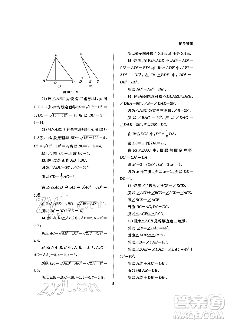 北京師范大學(xué)出版社2022數(shù)學(xué)配套綜合練習(xí)八年級(jí)下冊(cè)人教版答案