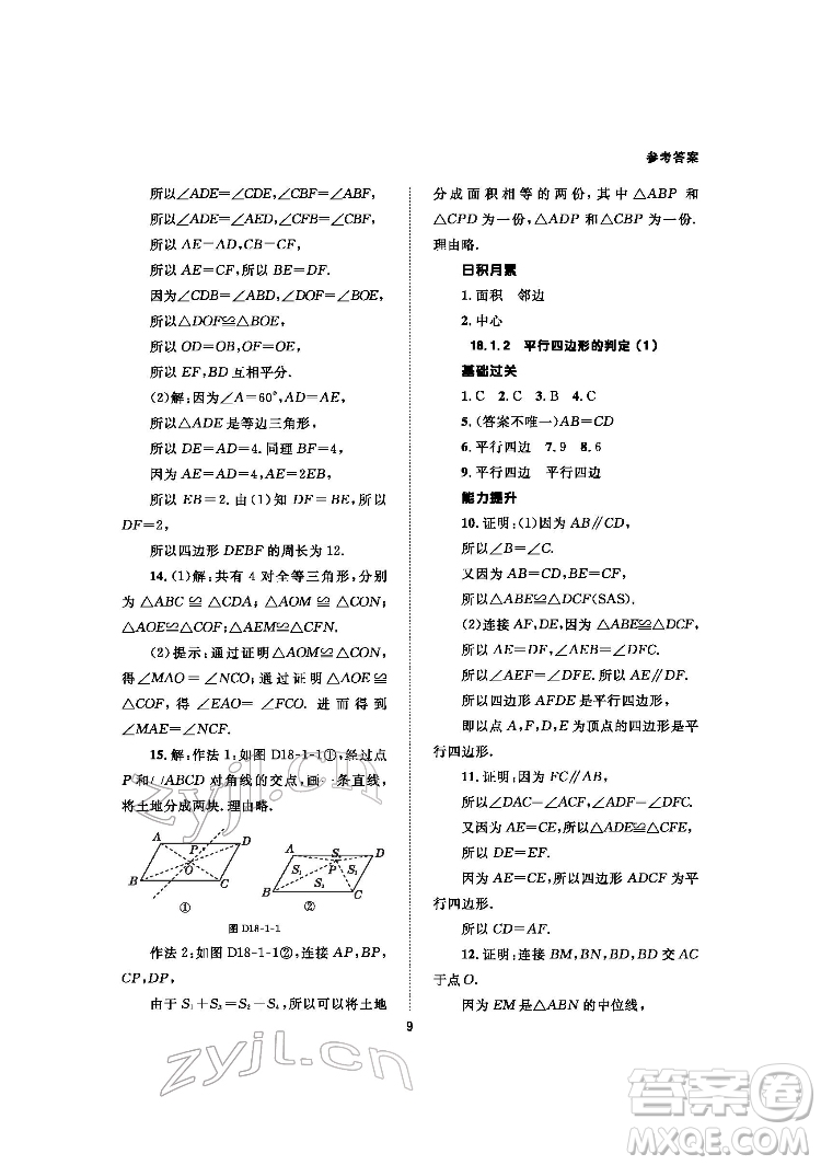 北京師范大學(xué)出版社2022數(shù)學(xué)配套綜合練習(xí)八年級(jí)下冊(cè)人教版答案