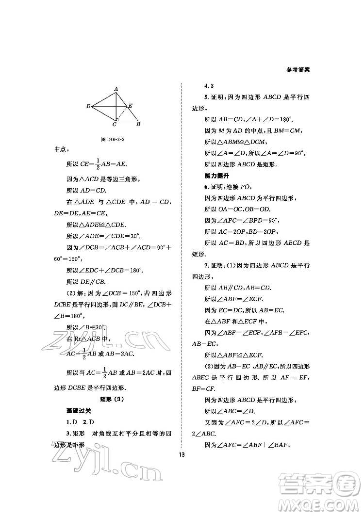 北京師范大學(xué)出版社2022數(shù)學(xué)配套綜合練習(xí)八年級(jí)下冊(cè)人教版答案