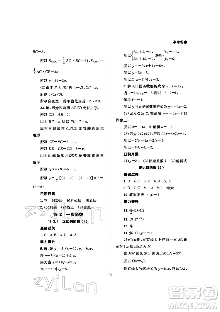 北京師范大學(xué)出版社2022數(shù)學(xué)配套綜合練習(xí)八年級(jí)下冊(cè)人教版答案