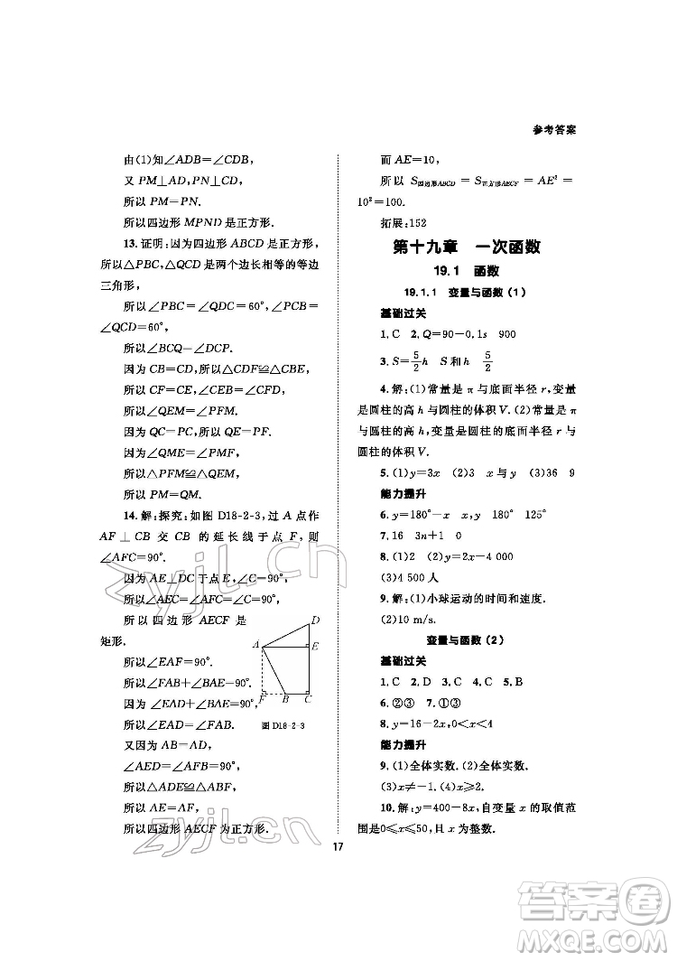 北京師范大學(xué)出版社2022數(shù)學(xué)配套綜合練習(xí)八年級(jí)下冊(cè)人教版答案