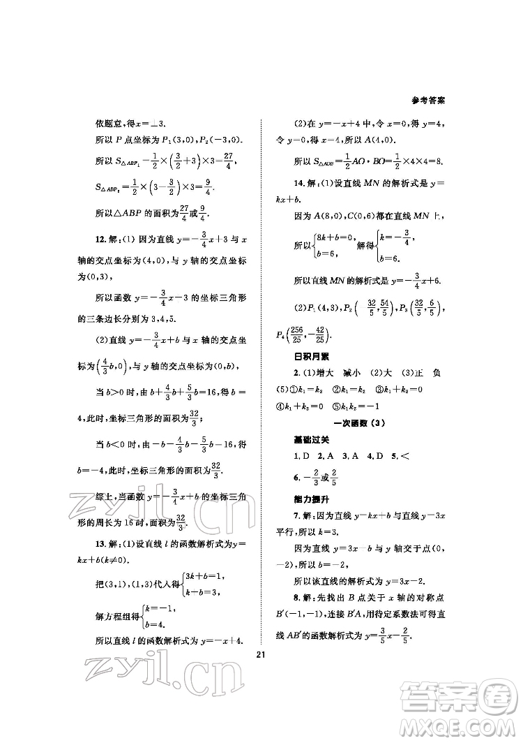 北京師范大學(xué)出版社2022數(shù)學(xué)配套綜合練習(xí)八年級(jí)下冊(cè)人教版答案