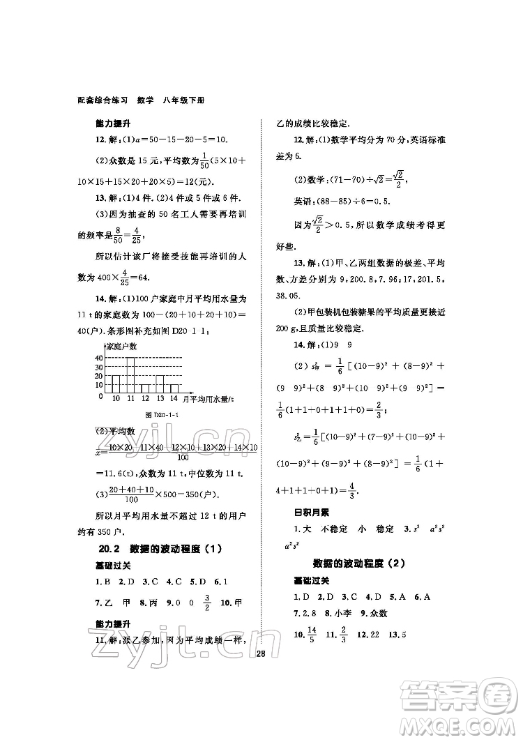 北京師范大學(xué)出版社2022數(shù)學(xué)配套綜合練習(xí)八年級(jí)下冊(cè)人教版答案