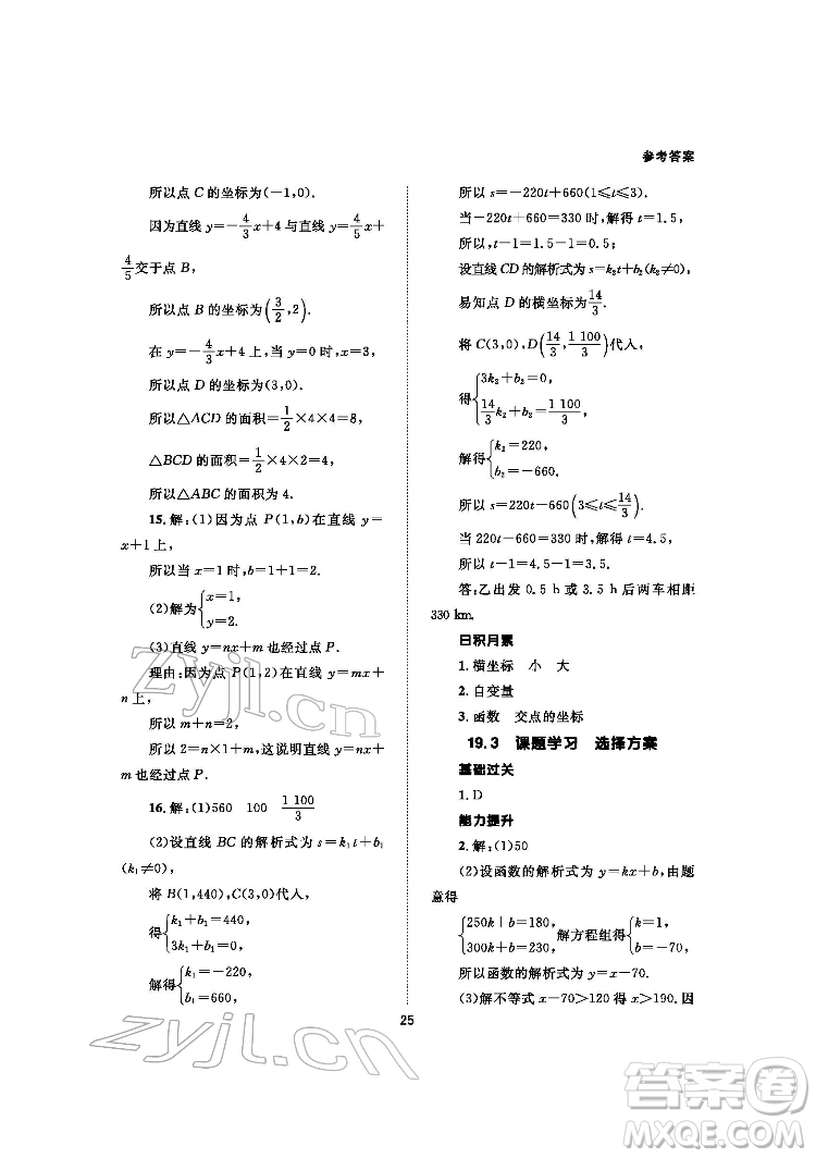 北京師范大學(xué)出版社2022數(shù)學(xué)配套綜合練習(xí)八年級(jí)下冊(cè)人教版答案