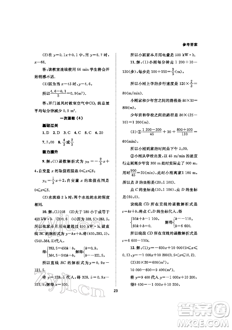 北京師范大學(xué)出版社2022數(shù)學(xué)配套綜合練習(xí)八年級(jí)下冊(cè)人教版答案