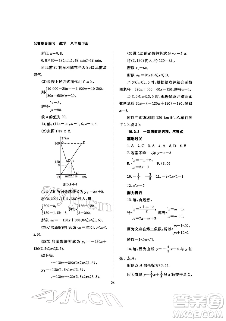 北京師范大學(xué)出版社2022數(shù)學(xué)配套綜合練習(xí)八年級(jí)下冊(cè)人教版答案