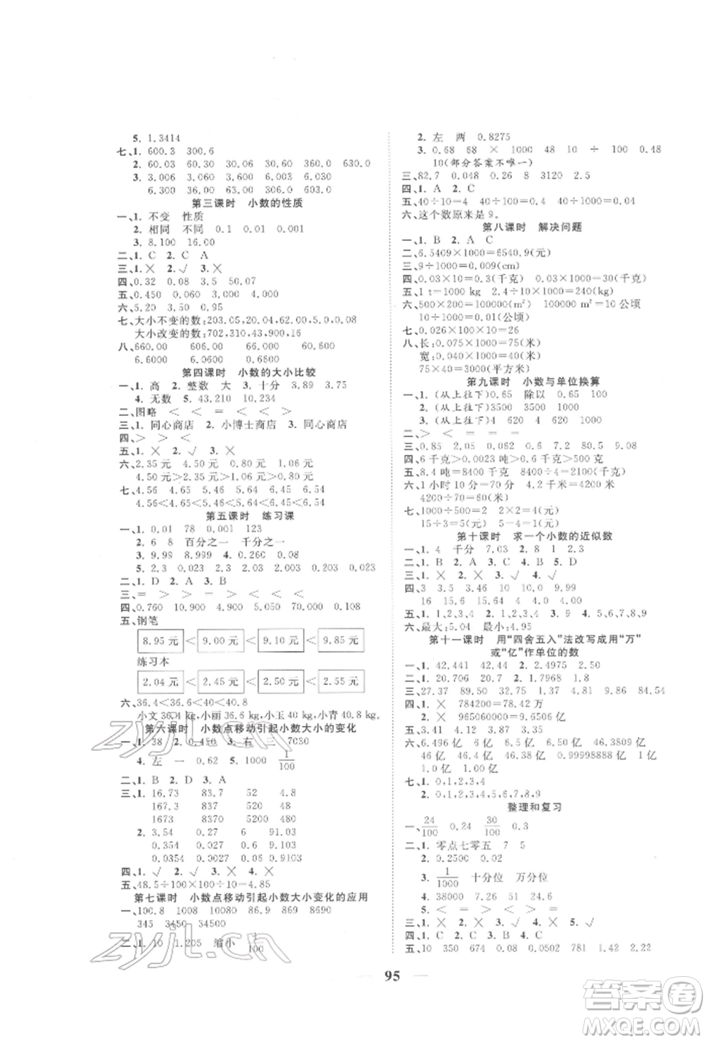 西安出版社2022奪冠新課堂隨堂練測(cè)四年級(jí)下冊(cè)數(shù)學(xué)人教版參考答案