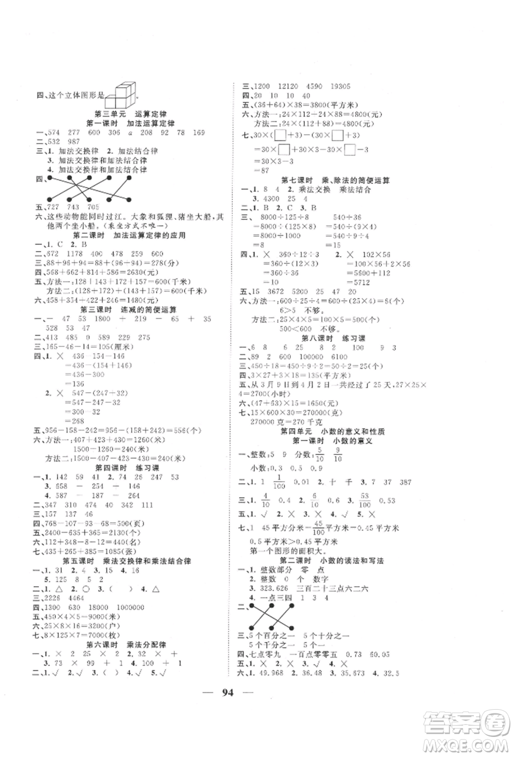 西安出版社2022奪冠新課堂隨堂練測(cè)四年級(jí)下冊(cè)數(shù)學(xué)人教版參考答案