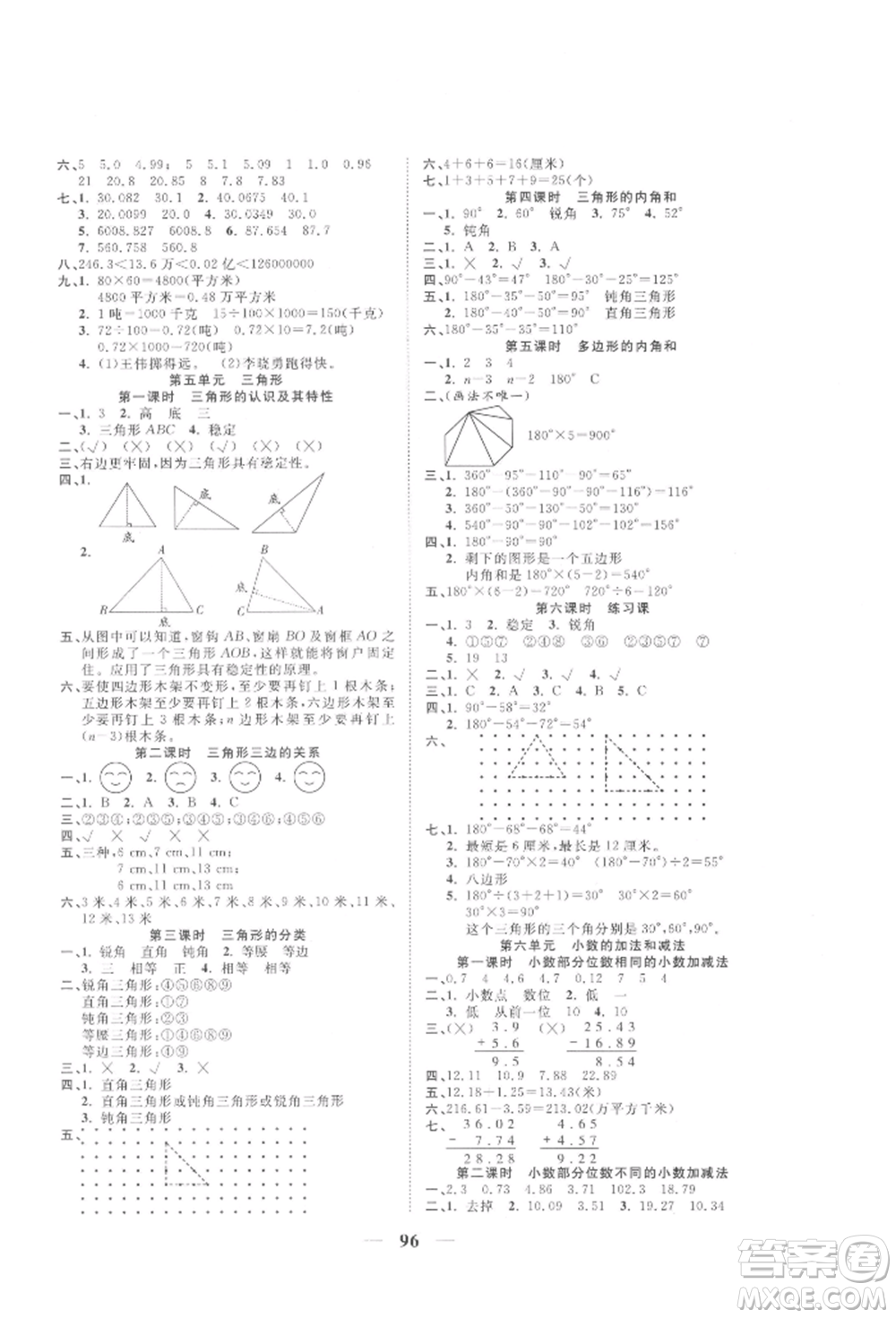 西安出版社2022奪冠新課堂隨堂練測(cè)四年級(jí)下冊(cè)數(shù)學(xué)人教版參考答案