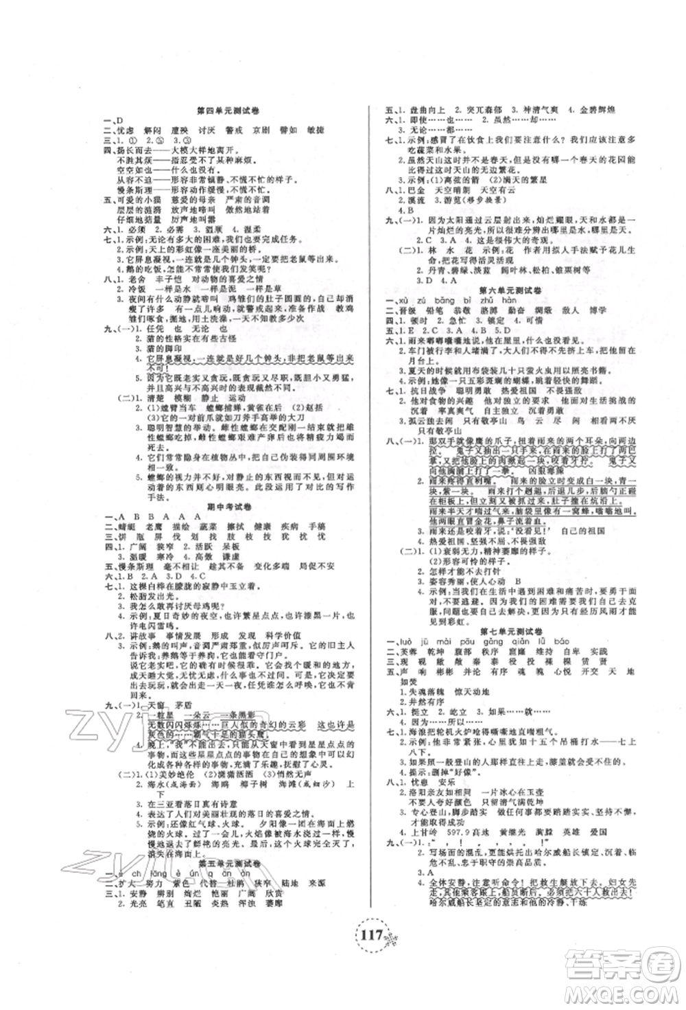 天津科學(xué)技術(shù)出版社2022奪冠新課堂隨堂練測(cè)四年級(jí)下冊(cè)語文人教版參考答案