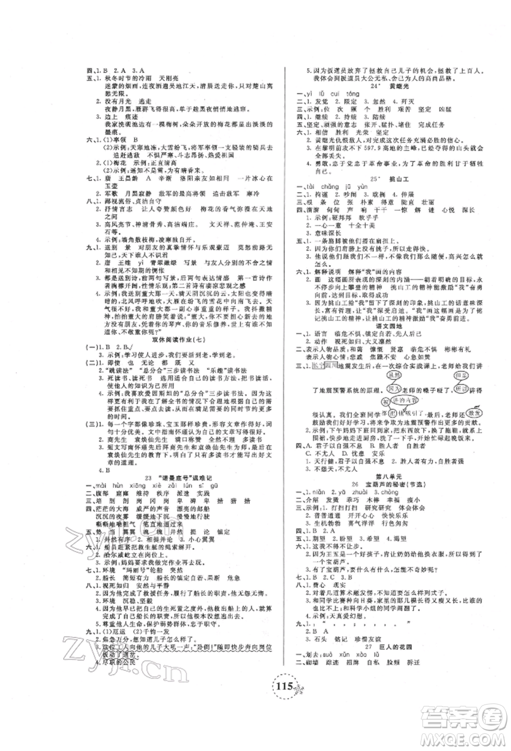 天津科學(xué)技術(shù)出版社2022奪冠新課堂隨堂練測(cè)四年級(jí)下冊(cè)語文人教版參考答案