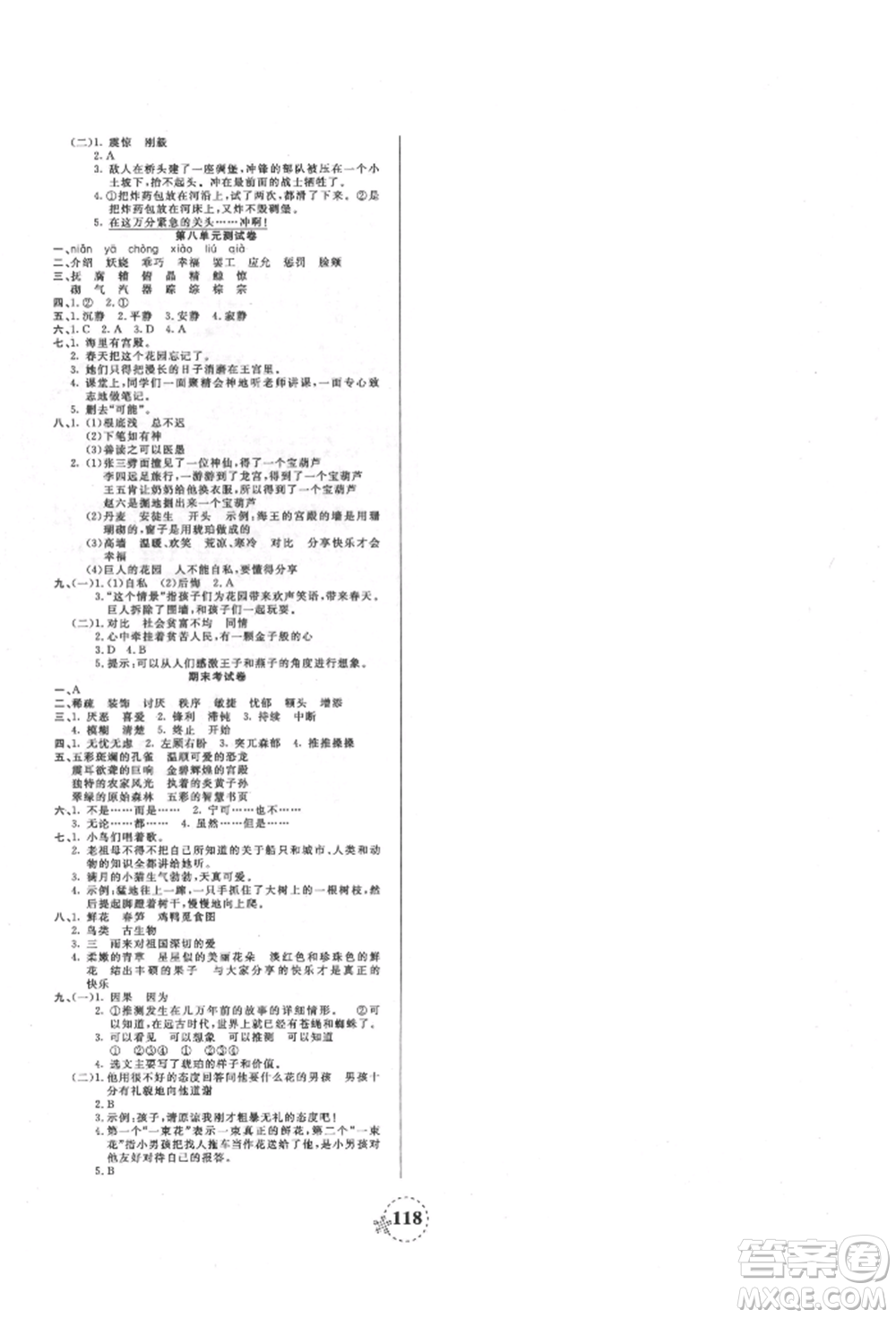 天津科學(xué)技術(shù)出版社2022奪冠新課堂隨堂練測(cè)四年級(jí)下冊(cè)語文人教版參考答案