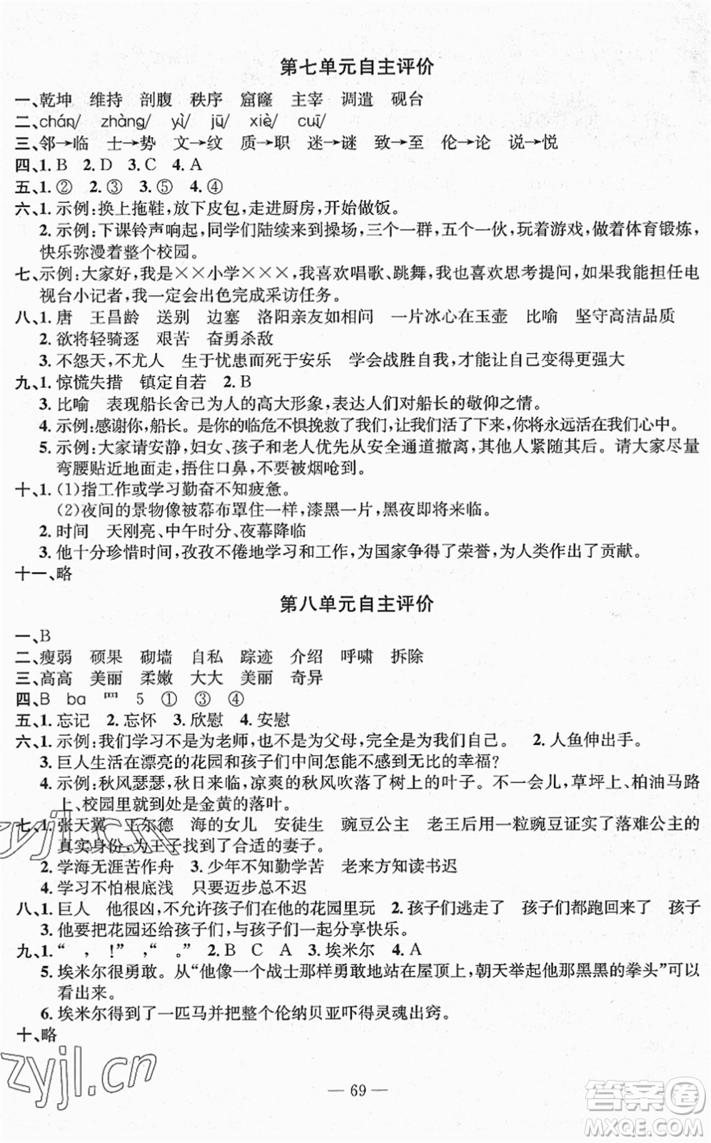 長(zhǎng)江少年兒童出版社2022智慧課堂自主評(píng)價(jià)四年級(jí)語文下冊(cè)通用版答案