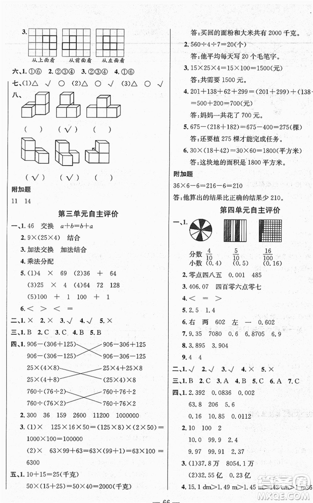 長江少年兒童出版社2022智慧課堂自主評價四年級數(shù)學(xué)下冊通用版答案