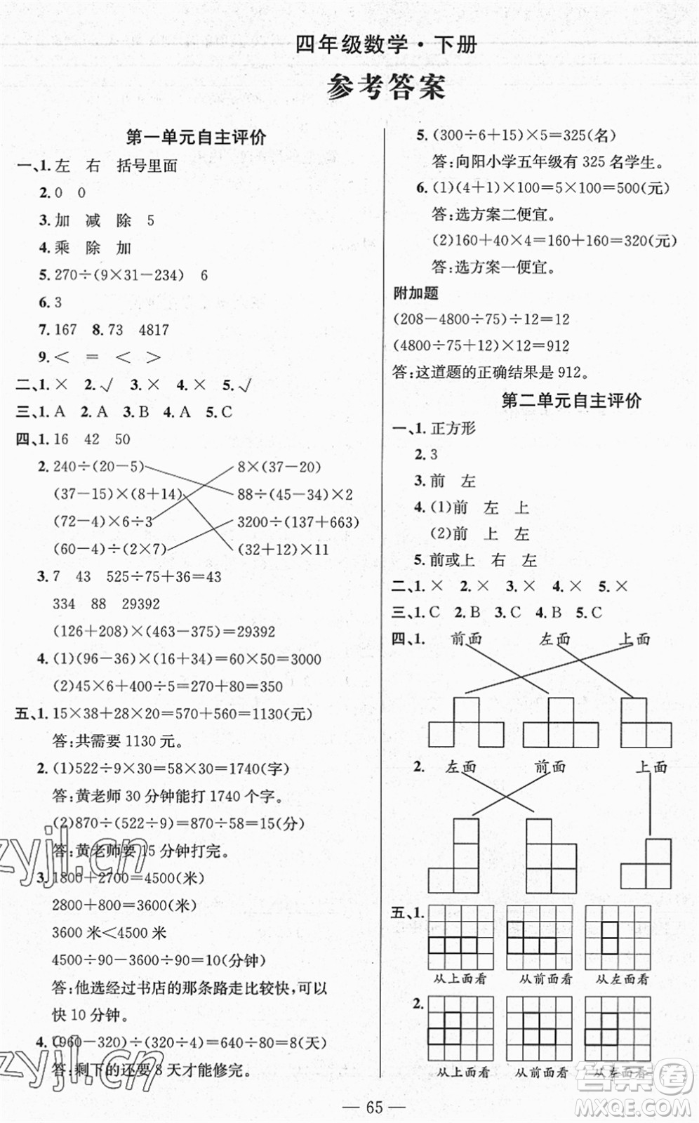 長江少年兒童出版社2022智慧課堂自主評價四年級數(shù)學(xué)下冊通用版答案