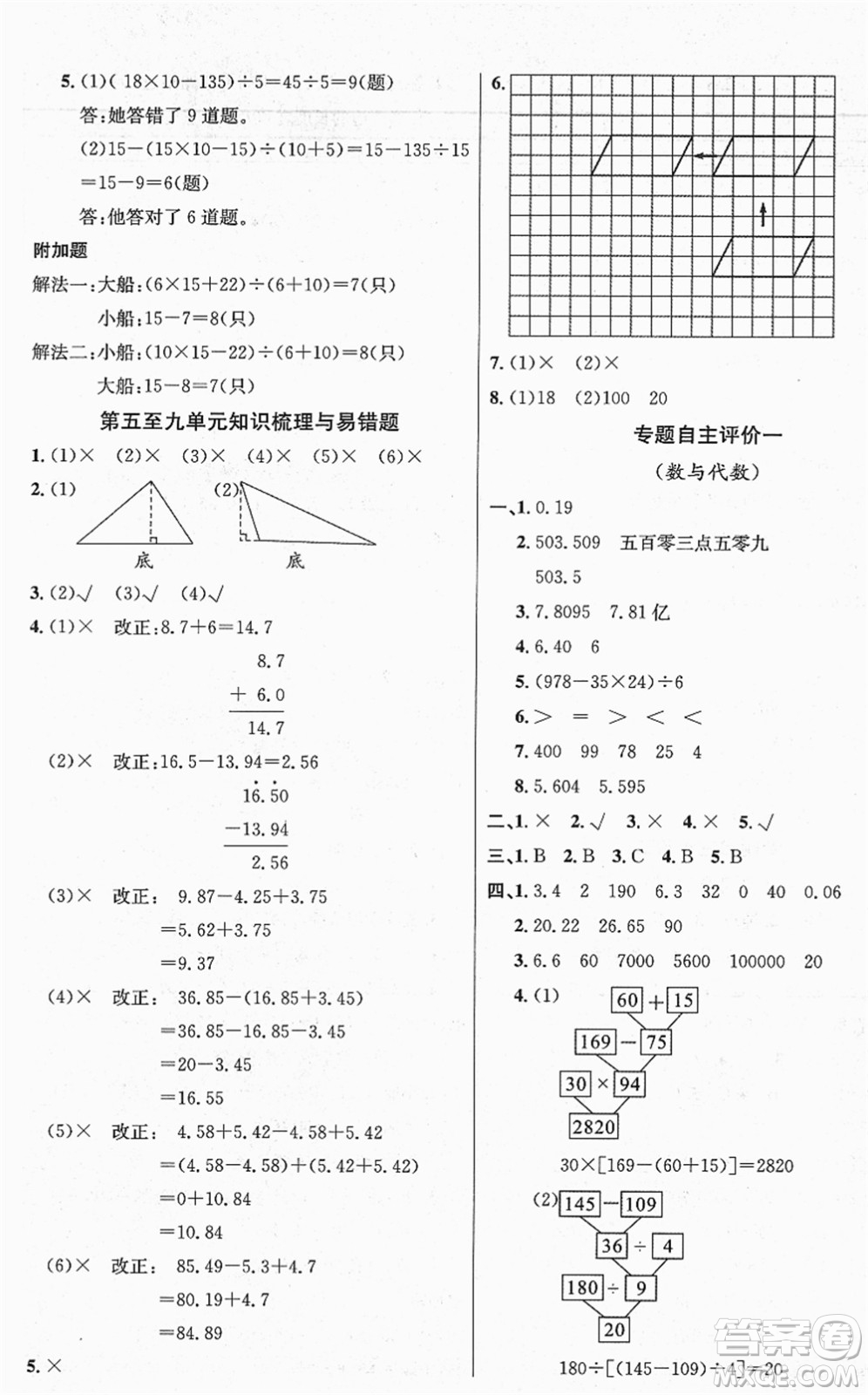 長江少年兒童出版社2022智慧課堂自主評價四年級數(shù)學(xué)下冊通用版答案