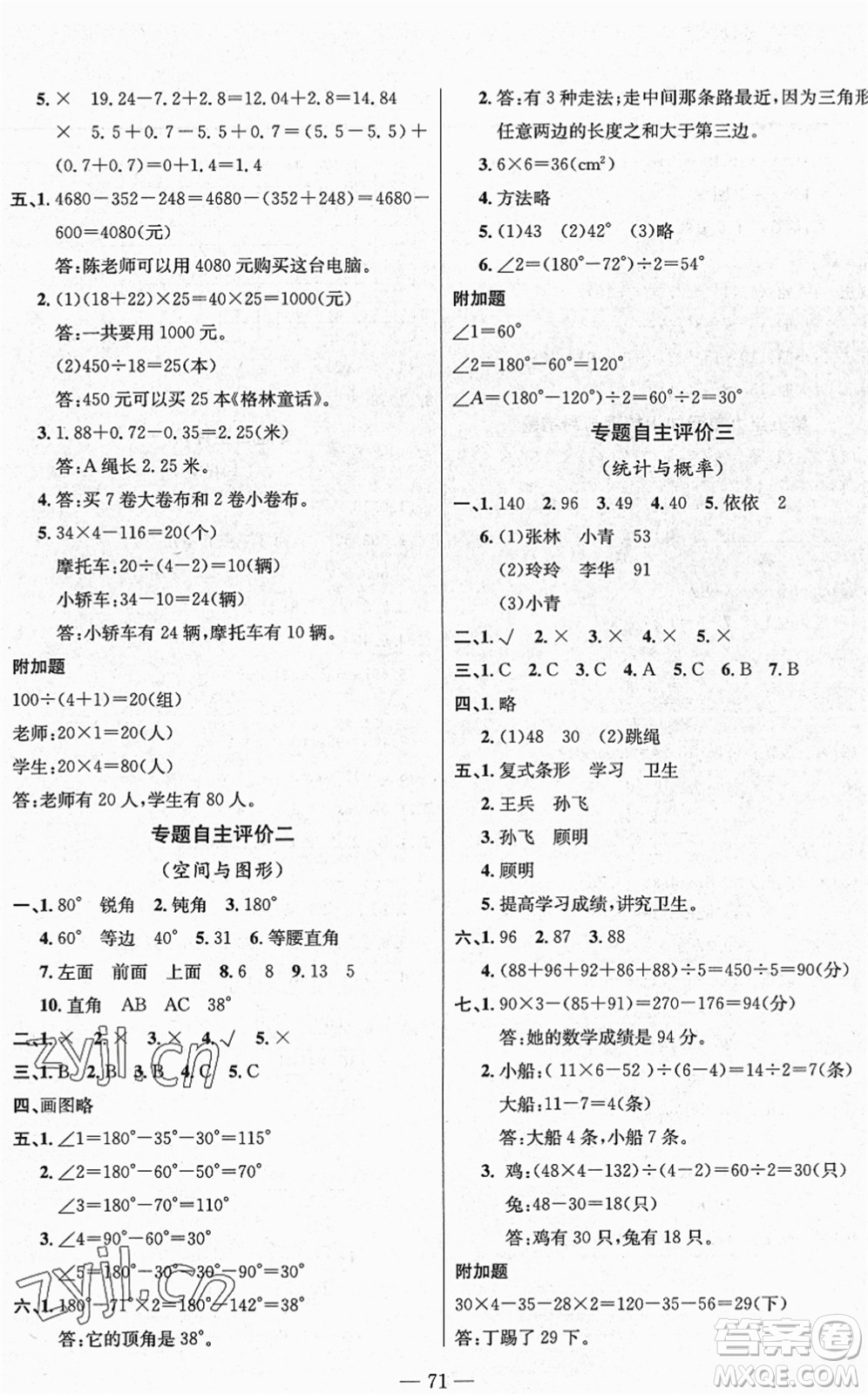 長江少年兒童出版社2022智慧課堂自主評價四年級數(shù)學(xué)下冊通用版答案