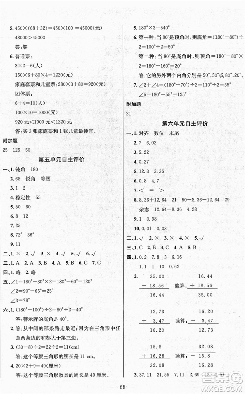 長江少年兒童出版社2022智慧課堂自主評價四年級數(shù)學(xué)下冊通用版答案