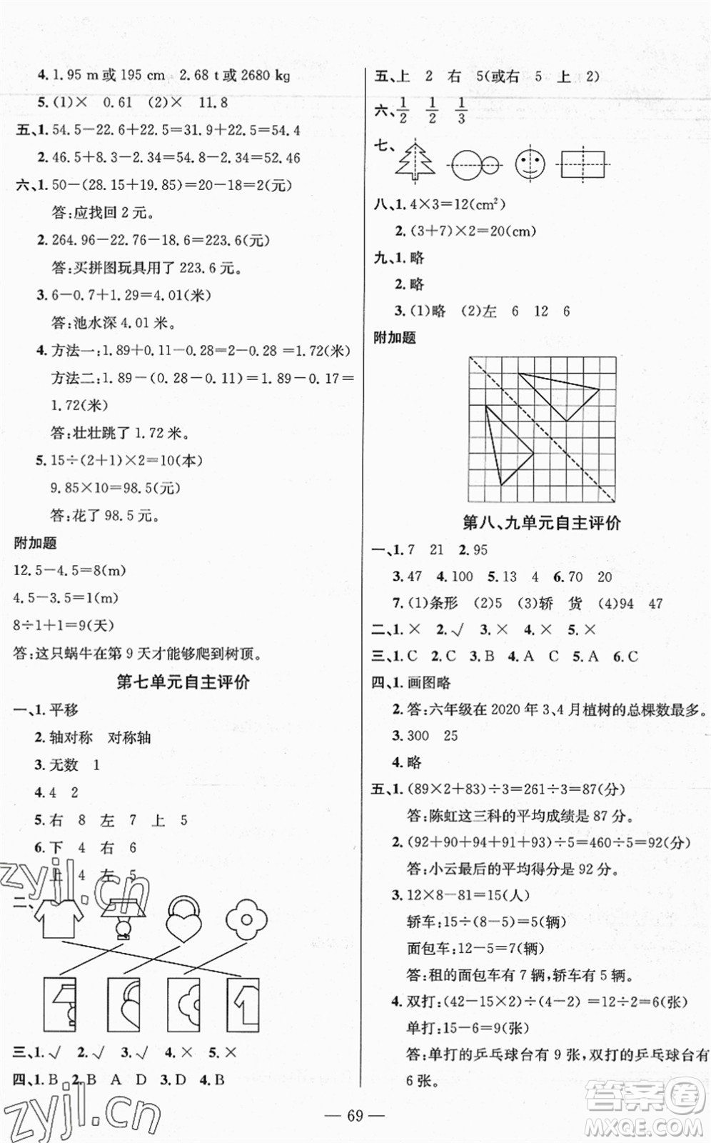 長江少年兒童出版社2022智慧課堂自主評價四年級數(shù)學(xué)下冊通用版答案