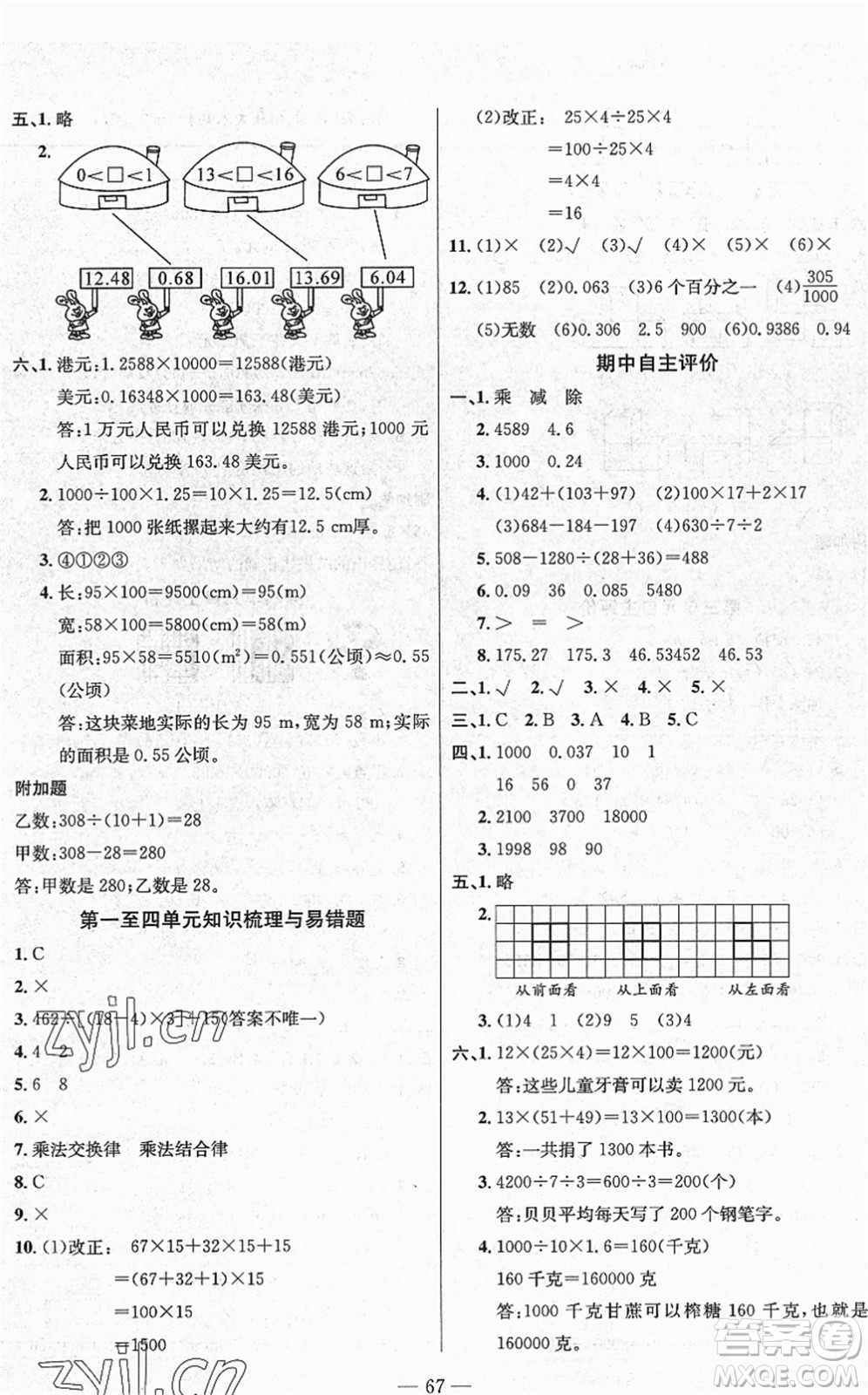 長江少年兒童出版社2022智慧課堂自主評價四年級數(shù)學(xué)下冊通用版答案