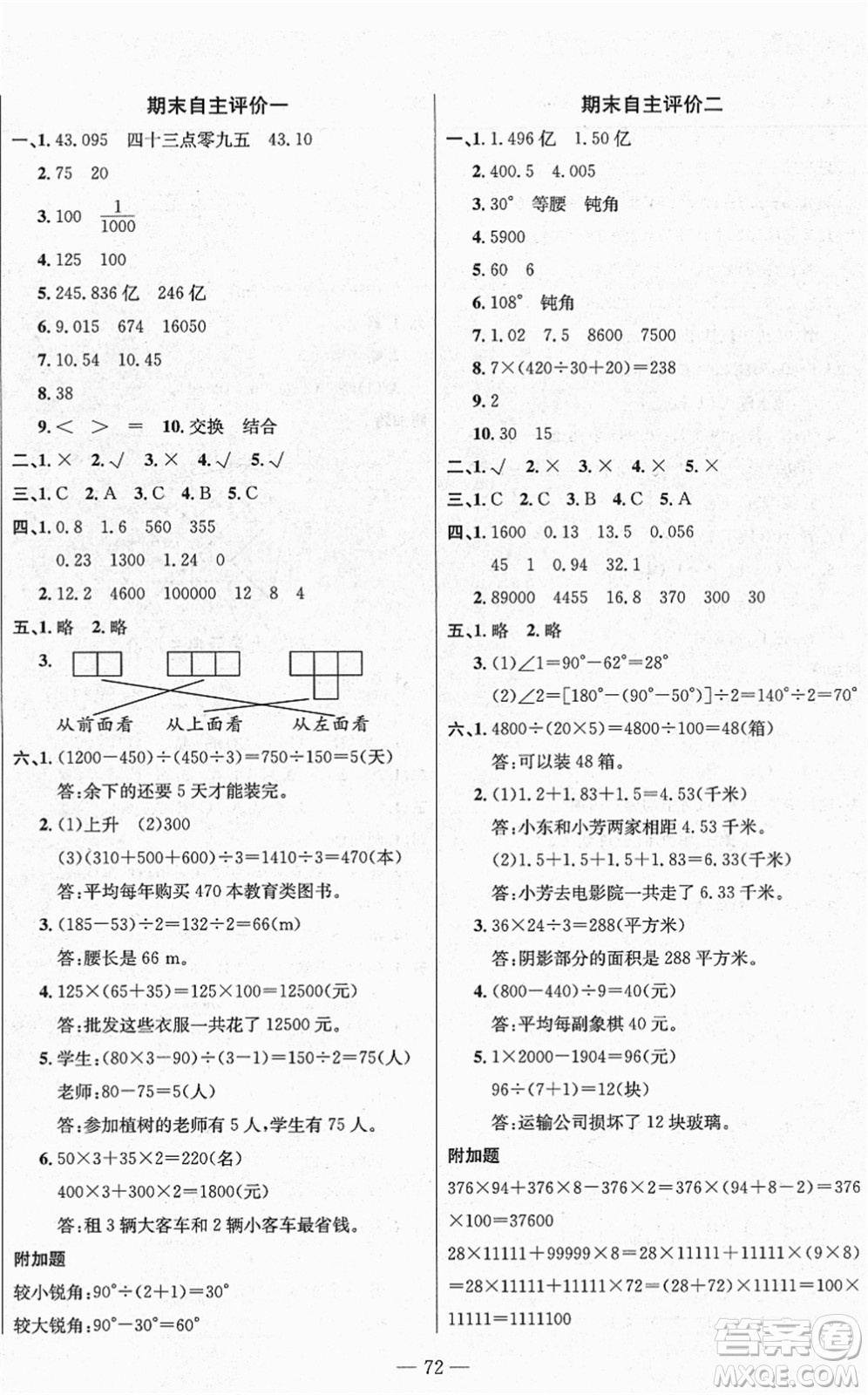 長江少年兒童出版社2022智慧課堂自主評價四年級數(shù)學(xué)下冊通用版答案