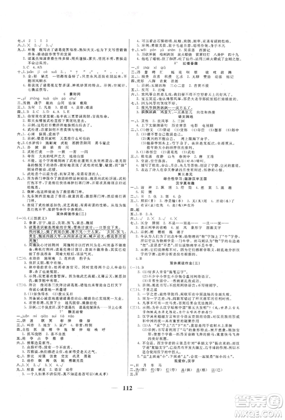 天津科學(xué)技術(shù)出版社2022奪冠新課堂隨堂練測(cè)五年級(jí)下冊(cè)語(yǔ)文人教版參考答案