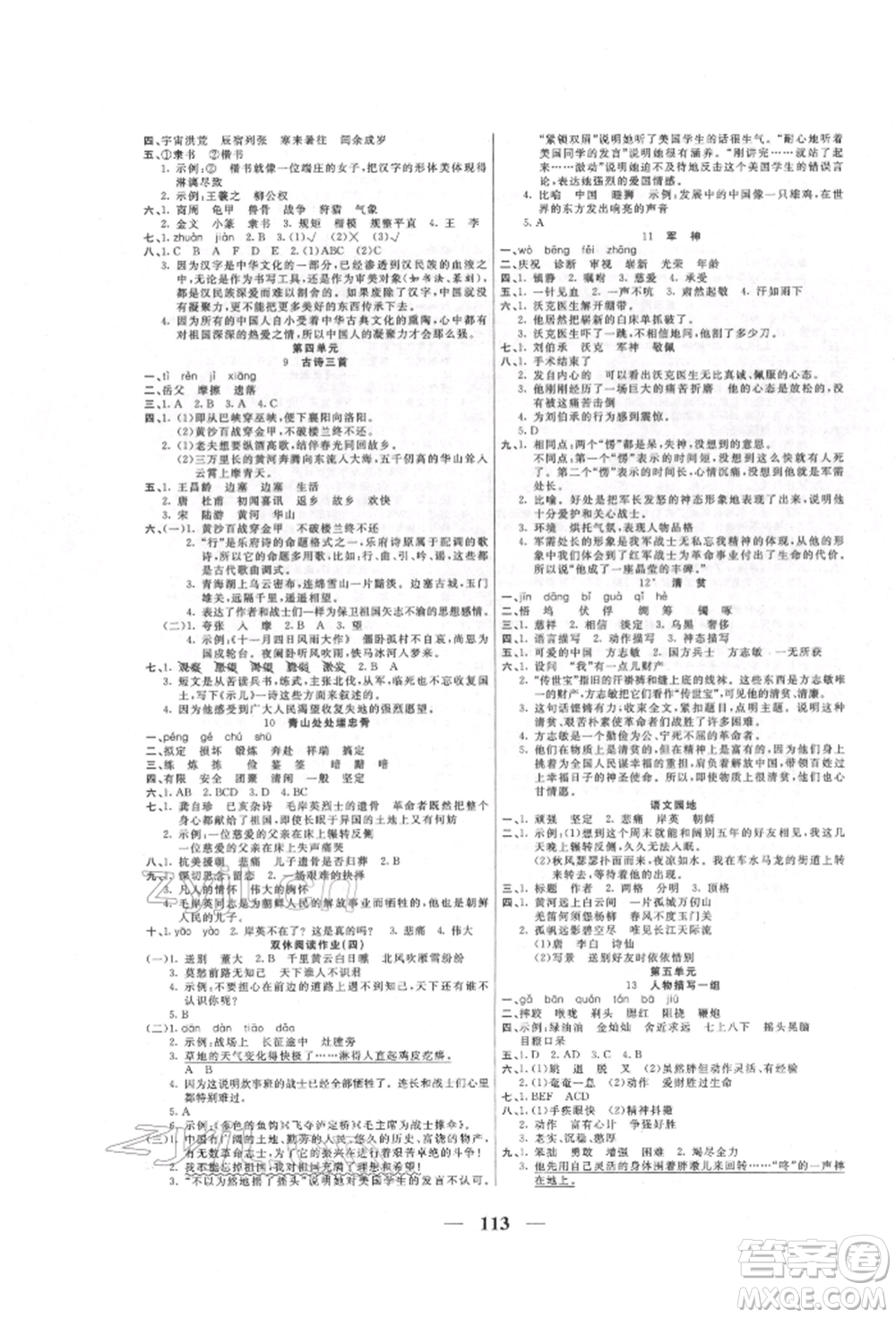 天津科學(xué)技術(shù)出版社2022奪冠新課堂隨堂練測(cè)五年級(jí)下冊(cè)語(yǔ)文人教版參考答案