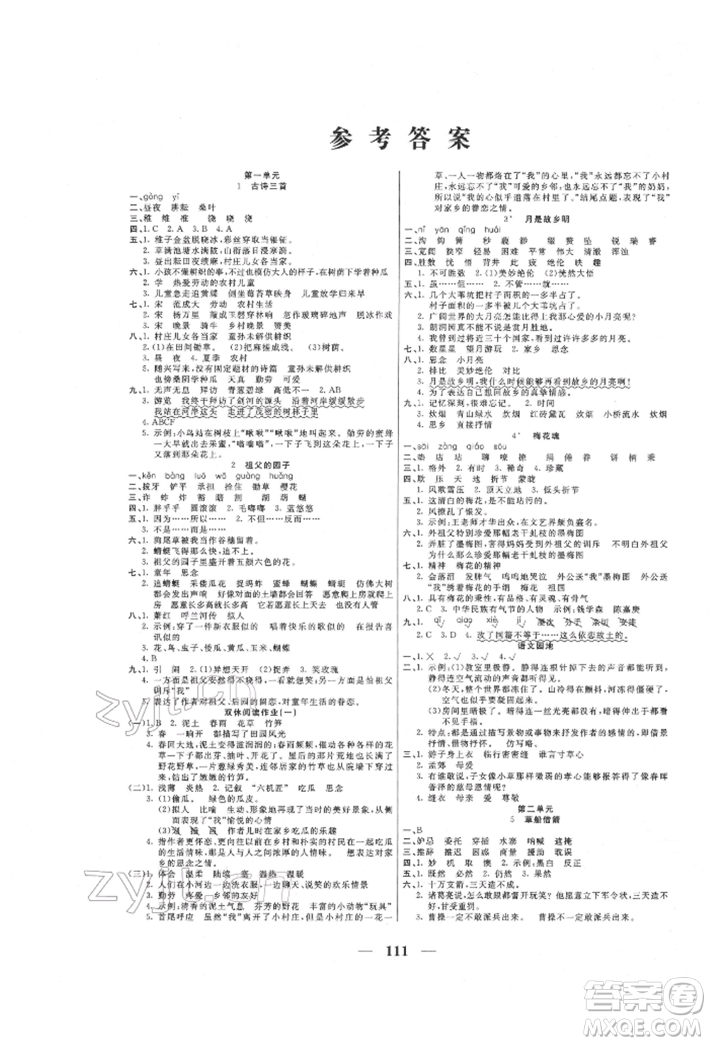 天津科學(xué)技術(shù)出版社2022奪冠新課堂隨堂練測(cè)五年級(jí)下冊(cè)語(yǔ)文人教版參考答案