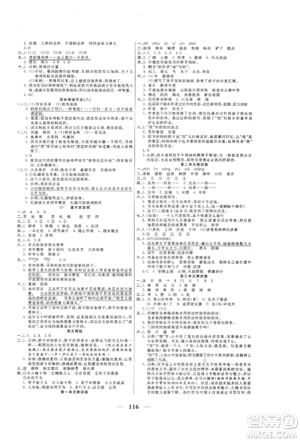 天津科學(xué)技術(shù)出版社2022奪冠新課堂隨堂練測(cè)五年級(jí)下冊(cè)語(yǔ)文人教版參考答案