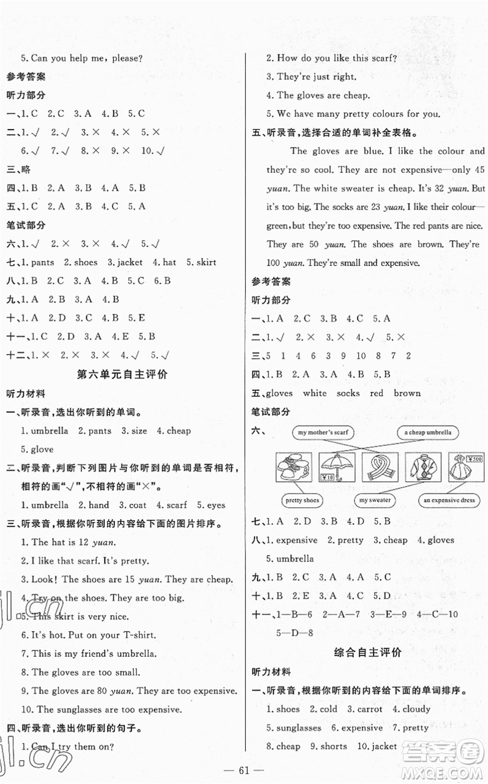 長江少年兒童出版社2022智慧課堂自主評價四年級英語下冊通用版答案