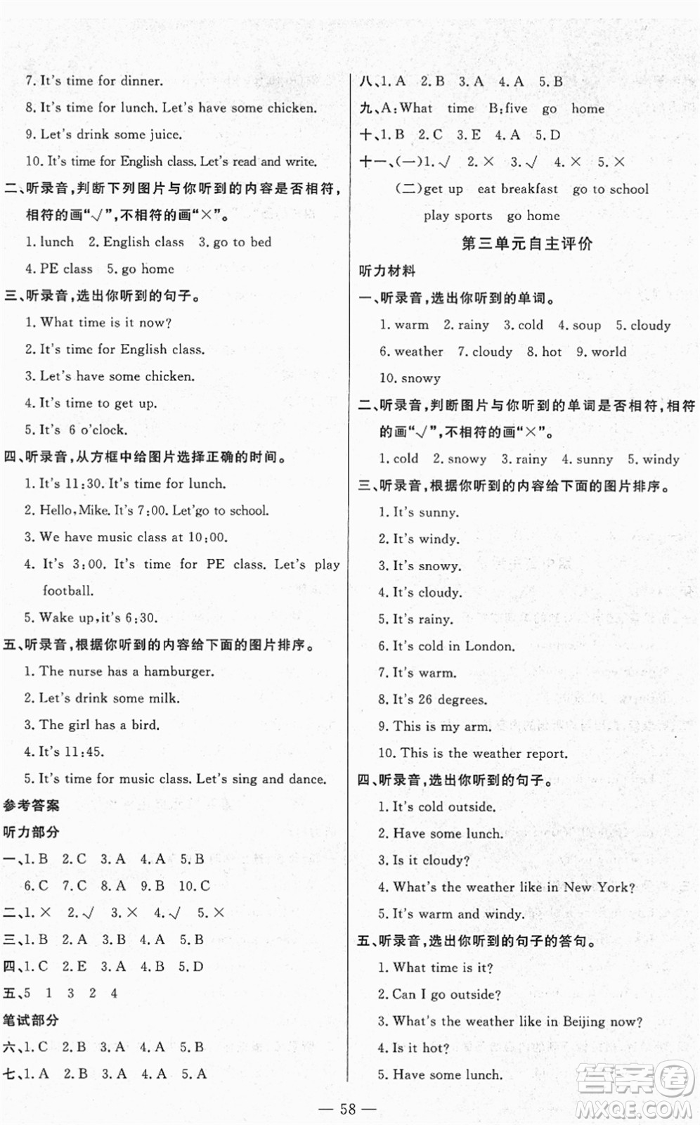 長江少年兒童出版社2022智慧課堂自主評價四年級英語下冊通用版答案