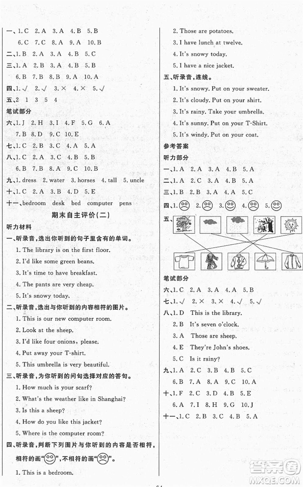 長江少年兒童出版社2022智慧課堂自主評價四年級英語下冊通用版答案