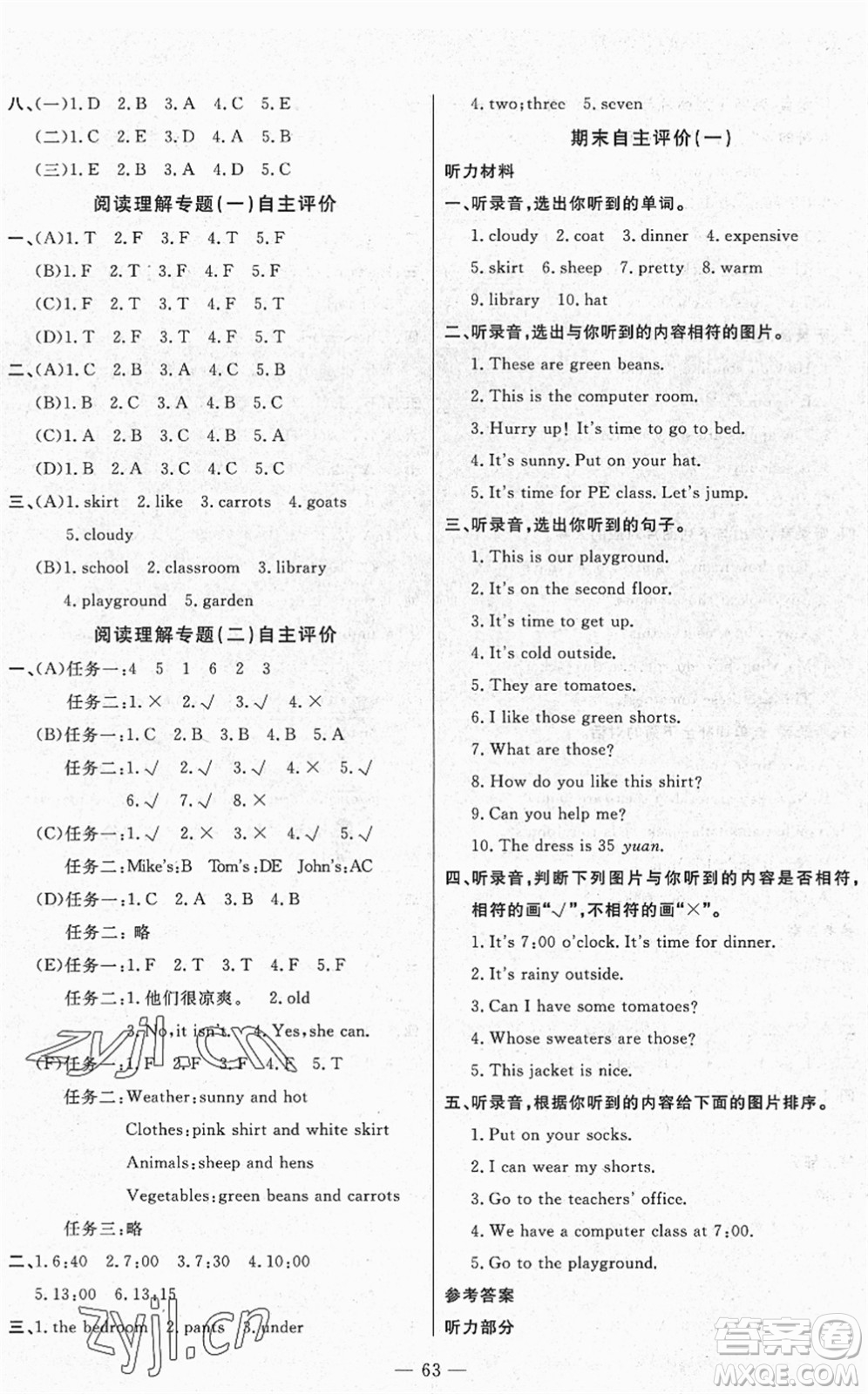 長江少年兒童出版社2022智慧課堂自主評價四年級英語下冊通用版答案