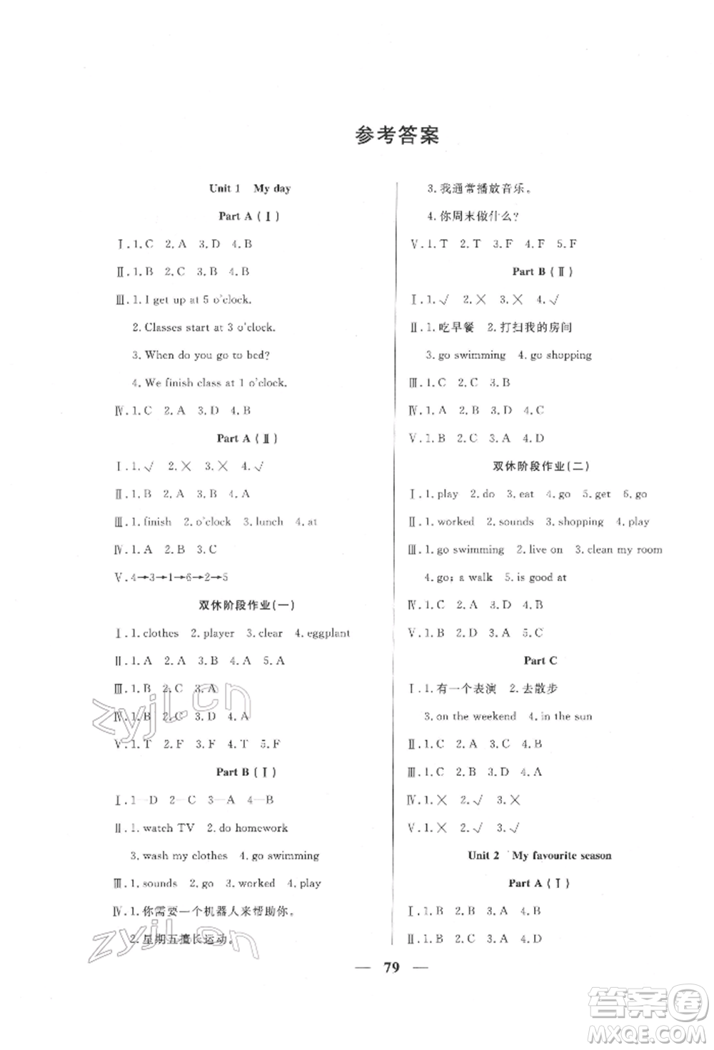 西安出版社2022奪冠新課堂隨堂練測五年級下冊英語人教版參考答案