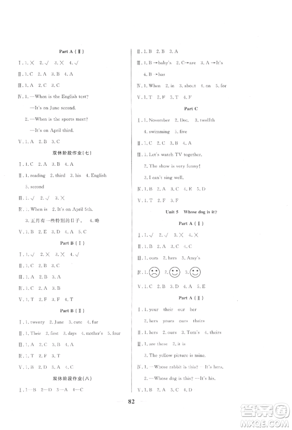 西安出版社2022奪冠新課堂隨堂練測五年級下冊英語人教版參考答案