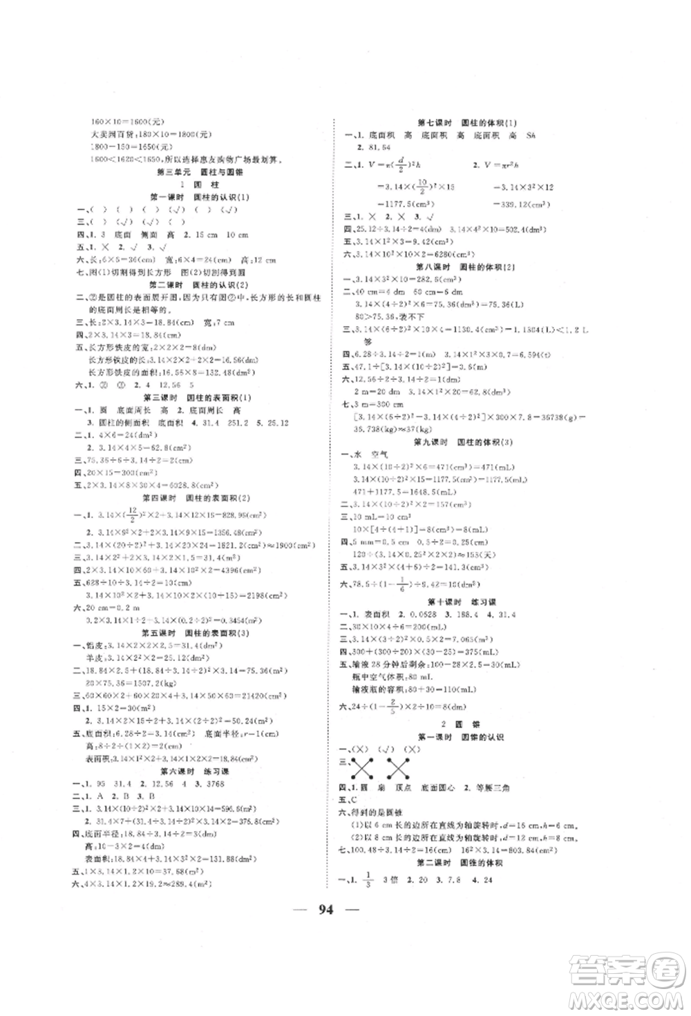 西安出版社2022奪冠新課堂隨堂練測六年級下冊數(shù)學(xué)人教版參考答案