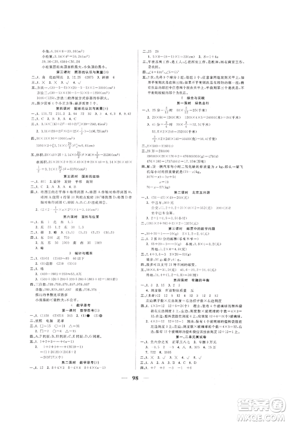 西安出版社2022奪冠新課堂隨堂練測六年級下冊數(shù)學(xué)人教版參考答案